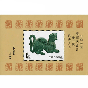 j135m中华集邮联合会，二次代表大会邮票小型张