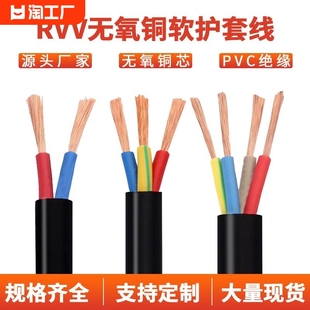 桂城国标ZC-RVV护套线2/3芯0.75 1.5 2.5 4 10平方线铜芯软电缆线