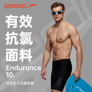 speedo速比涛泳裤男五分裤专业训练抗氯舒适速干防尴尬五分游泳裤