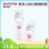 爱得利新生儿玻璃奶瓶标准口径防漏奶瓶婴儿奶瓶防胀气120/225ml