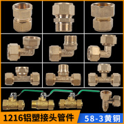 铝塑管接头黄铜管件1216水管配件太阳能热水器4分接头三通直接