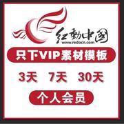 红动中国素材代下专业代下红动vip素材非红币模板PPT封面文化墙