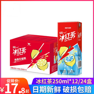 统一冰红茶柠檬味红茶饮料，250ml纸盒装24瓶整箱批饮品果汁500