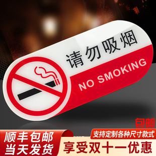 禁止吸烟牌标识禁烟标牌亚克力请勿吸烟标志牌温馨提示牌墙贴