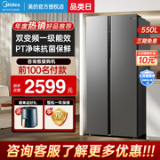 美的冰箱550L双开门一级能效对开门家用风冷无霜纤薄双门大容量