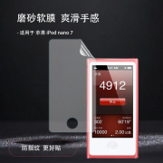 适用于苹果iPod nano（第7代）多媒体播放器屏幕软膜ipod nano 7防刮防爆防指纹触摸灵敏磨砂抗高清保护膜