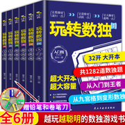 正版 赠铅笔+卷笔内含1126题768页 九宫格数独书学生成人均可玩的游戏书数独阶梯训练入门初级中级高级数独题本小学生儿童数独