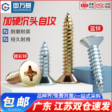 沉头自攻螺丝