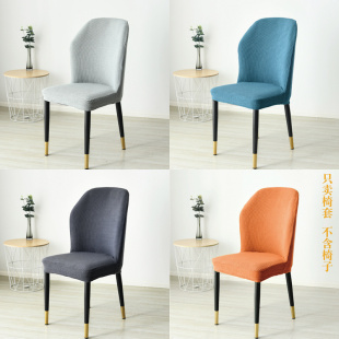 北欧简约椅套罩万能弹力凳子，套家用餐桌餐椅套，通用弧形半圆形异形