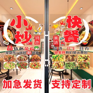 小炒快餐店玻璃门广告贴画美味农家菜川湘菜馆餐厅装饰海报墙贴纸