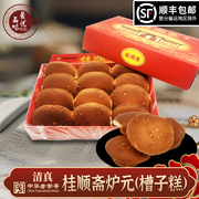 天津特产桂顺斋槽子糕炉元鸡蛋糕老式传统清真糕点中式点心礼盒装