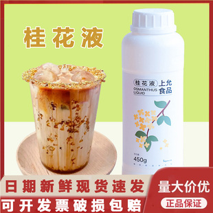 上允食品桂花液2.0花茶奶茶咖啡饮品店商用