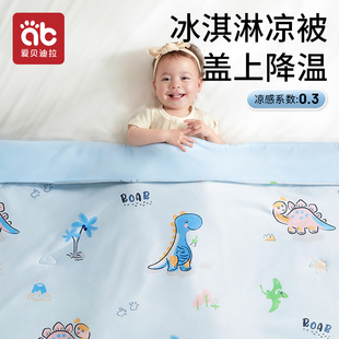 婴儿夏凉被子新生宝宝盖毯幼儿园专用小被子冰丝凉感被儿童空调被