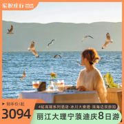 1单1团#丽江大理泸沽湖香格里拉8天7晚自由行旅拍4钻酒店云南旅游