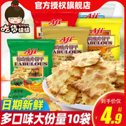 aji惊奇脆片饼干55g*10芝士蔬菜苏打饼，好吃的咸味休闲零食品