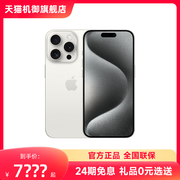 24期免息速发apple苹果iphone，15pro5g手机，直降国行iphone15pro手机