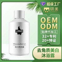 去角质美白沐浴露oem代加工补水保湿沐浴乳定制烟酰胺沐浴液贴牌