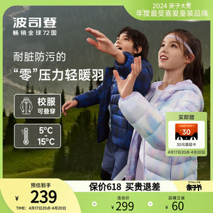 轻暖2.0波司登儿童羽绒服，女童轻薄三防男中大童外套秋冬内胆