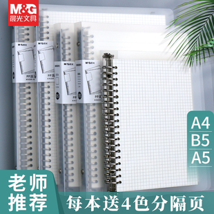 晨光活页本可拆卸送分隔替芯本子方网格笔记，本子横线记录本a4软壳考研a5大学生加厚线圈本外壳夹简约b5不硌手