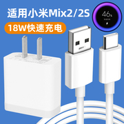 适用于小米mix2充电器小米mix2s手机快充数据线闪充18W瓦头套装快充加长2米