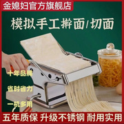 金媳妇台式压面机加厚家庭面条机手摇通用型多功能擀面饺子机