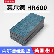 莱尔德hr600硅脂垫laird固态笔记本主板，显存供电导热硅胶散热垫片