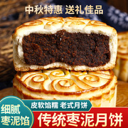 枣泥月饼广式老式五仁月饼，传统点心糕点中秋节送礼礼盒