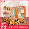 澳门手信特产礼盒广东广州深圳珠海零食伴手礼春节过年送礼走亲戚