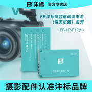蒂芙尼蓝沣标lp-e12相机电池适用佳能eosm50m200m100100dsx70hsm10m2mkissx7x7微单充电器配件