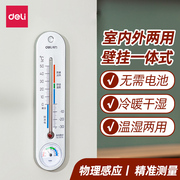 得力温湿度计家用室内药店温度计婴儿房温湿度表可立壁挂台式办公