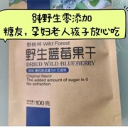 野生蓝莓干大兴安岭无糖精原味无添加烘焙原料泡水孕妇糖友宝宝