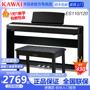 KAWAI卡瓦依电钢琴ES120初学家用88键重锤便携卡哇伊数码电子钢琴