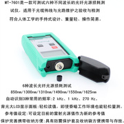 。台湾宝工 MT-7601-C 高精度型光功率计测试仪光纤功率计量光纤
