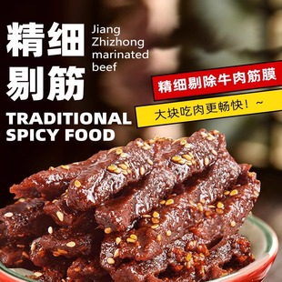 江志忠-简易装牛肉，250g牛肉类零食五香麻辣简易真空装