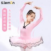 柠檬舞蹈服儿童春秋长袖女童练功服芭蕾舞网纱连体裙表演服中国舞