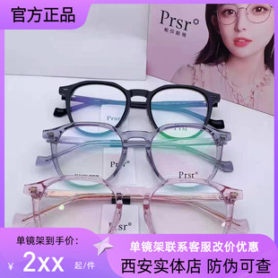 帕莎眼镜框男近视女潮超轻全框板材透明眼镜架小脸网红款PA71004