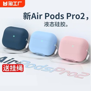 适用苹果airpods1234代无线蓝牙耳机套高级防摔硅胶，airpodspro2保护软壳二三四代款airpodspro盒通用充电