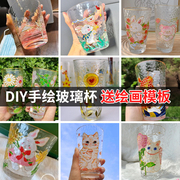 手绘玻璃杯diy儿童手工彩绘描金边锤纹涂鸦玻璃画颜料创意装饰摆