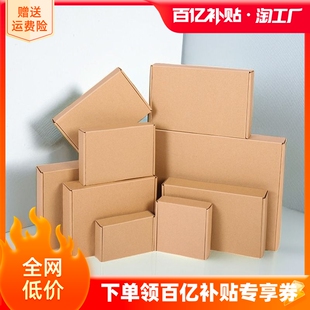 飞机盒快递盒长方形，纸盒包装纸箱手幅小号特硬t2打包盒子瓦楞