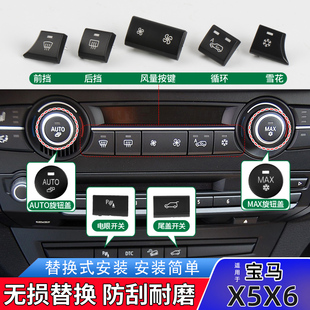 适用宝马x5空调按键X6一键启动E70/E71风量大小开关按钮 制冷按键