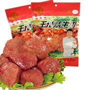 王光烧牛肉山东特产熟食五香大块牛肉真空包装即食130g