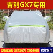 适用于吉利全球鹰GX7车衣车罩gx7防雨防晒隔热遮阳厚盖布汽车外套