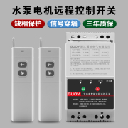 220v380v大功率水泵，电机远程遥控开关10kw潜水泵增氧机智能遥控器