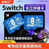 switch内存卡128g长江存储sd卡1t游戏机专用储存卡tf卡512g高速