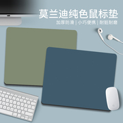 莫兰迪纯色创意鼠标垫简约高级感笔记本电脑键，盘垫男女生办公桌垫