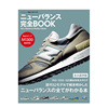 订阅ニューバランス完全book运动鞋潮流时尚小众，杂志日本日文版年订1期