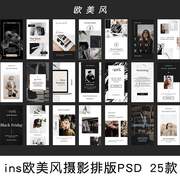 ins风欧美时尚摄影广告杂志人像海报英文字体排版PSD模板PS素材