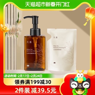 凡茜白茶小方瓶卸妆油卸妆水卸妆液卸妆乳快卸妆200ml*1温和