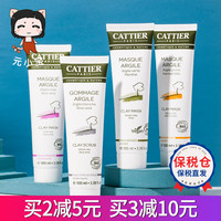 法国cattier清洁100ml粉黄矿物泥