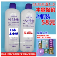 日本本土版naturie薏米，薏仁水补水保湿爽肤，化妆水男女健康水500ml